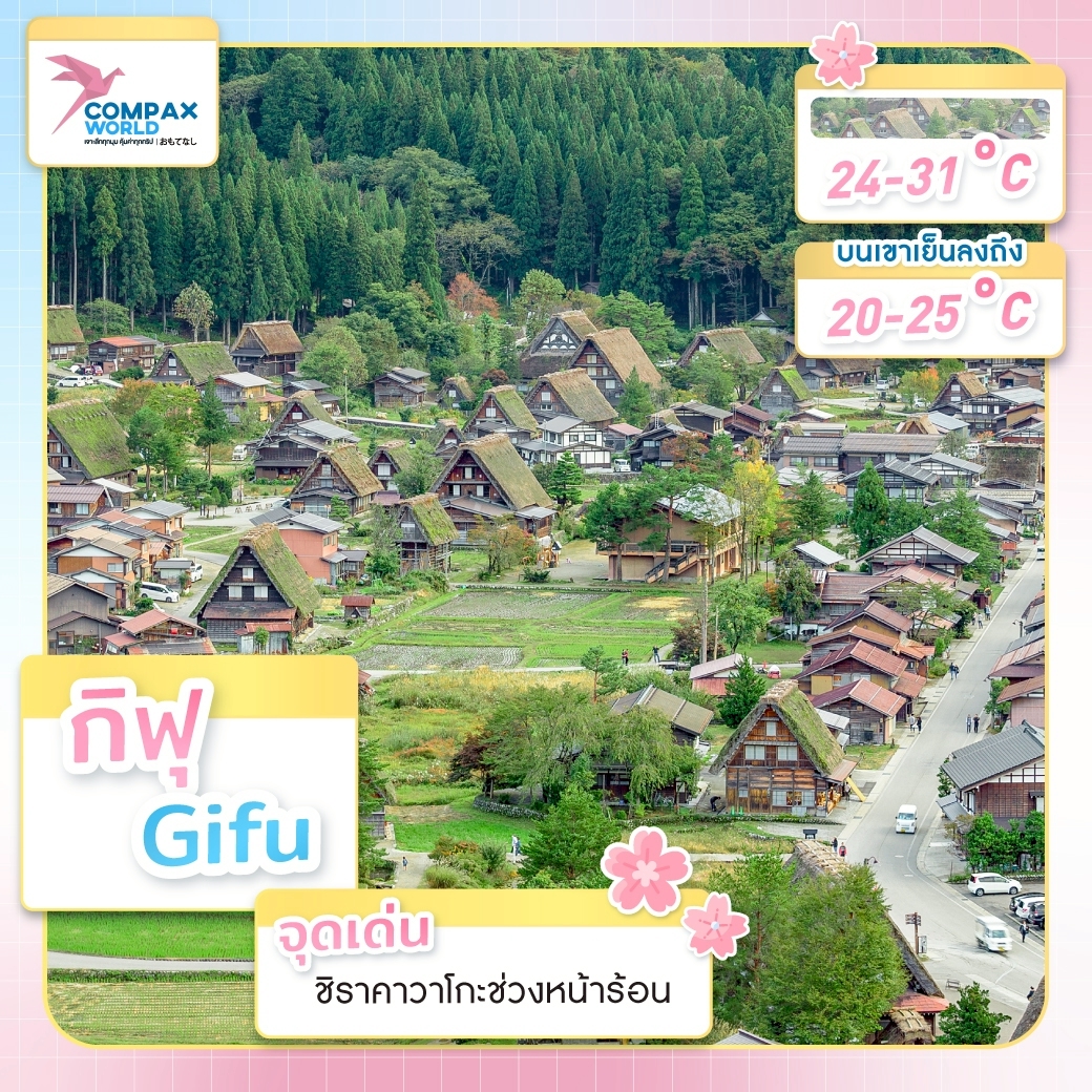 เที่ยวญี่ปุ่น ทัวร์ญี่ปุ่น เที่ยวญี่ปุ่นหน้าร้อน